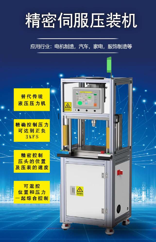 伺服壓裝機(jī) | 具有精準(zhǔn)控制壓頭的位置及壓裝的速度！