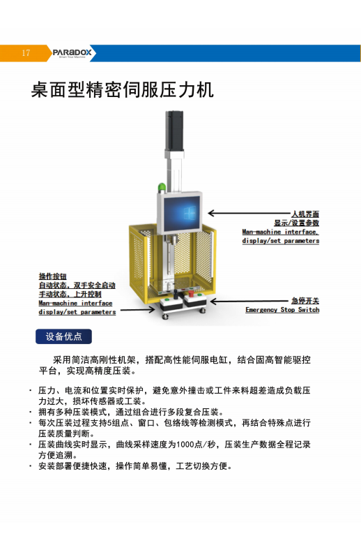 桌面四柱伺服壓力機(jī)：革新傳統(tǒng)工藝，開(kāi)啟智能制造新篇章